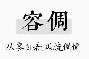 容倜名字的寓意及含义