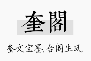 奎阁名字的寓意及含义