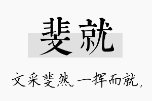 斐就名字的寓意及含义