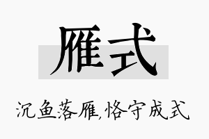 雁式名字的寓意及含义