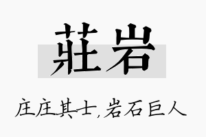 庄岩名字的寓意及含义