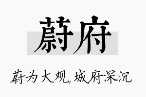 蔚府名字的寓意及含义