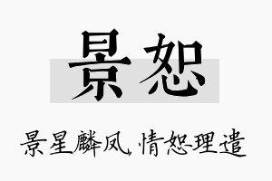 景恕名字的寓意及含义