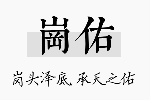 岗佑名字的寓意及含义