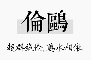 伦鸥名字的寓意及含义