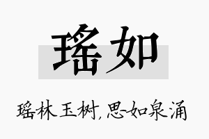 瑶如名字的寓意及含义