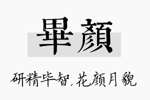 毕颜名字的寓意及含义