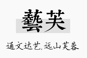 艺芙名字的寓意及含义