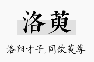 洛萸名字的寓意及含义