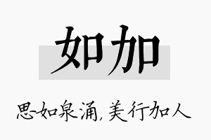 如加名字的寓意及含义