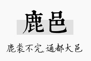 鹿邑名字的寓意及含义