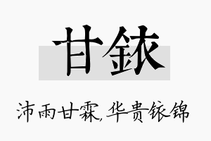 甘铱名字的寓意及含义