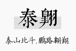 泰翱名字的寓意及含义