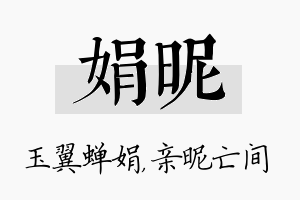 娟昵名字的寓意及含义