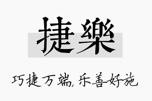 捷乐名字的寓意及含义