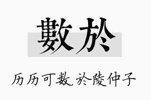 数於名字的寓意及含义