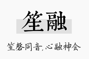 笙融名字的寓意及含义