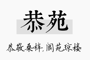 恭苑名字的寓意及含义