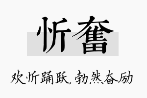 忻奋名字的寓意及含义