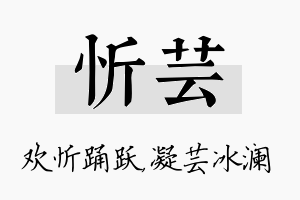 忻芸名字的寓意及含义