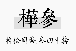 桦参名字的寓意及含义