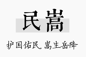 民嵩名字的寓意及含义