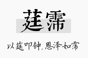 莛霈名字的寓意及含义