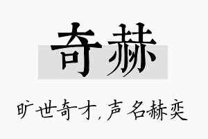 奇赫名字的寓意及含义