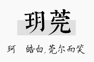 玥莞名字的寓意及含义