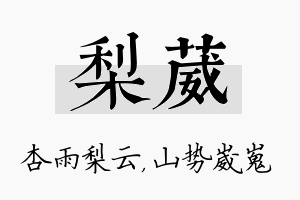 梨葳名字的寓意及含义