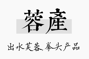 蓉产名字的寓意及含义