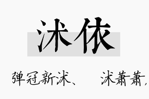 沭依名字的寓意及含义