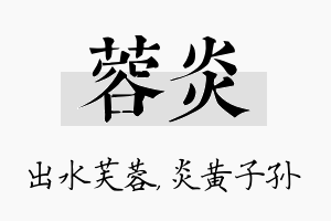 蓉炎名字的寓意及含义