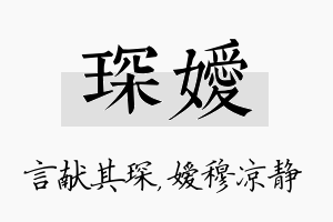 琛嫒名字的寓意及含义