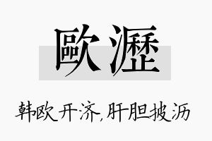 欧沥名字的寓意及含义