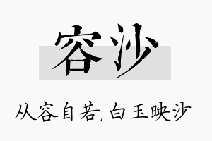 容沙名字的寓意及含义