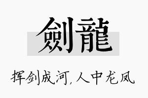 剑龙名字的寓意及含义