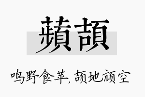 苹颉名字的寓意及含义