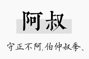 阿叔名字的寓意及含义