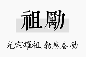 祖励名字的寓意及含义