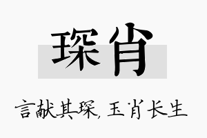 琛肖名字的寓意及含义