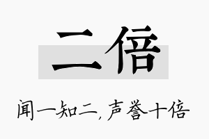 二倍名字的寓意及含义