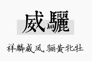 威骊名字的寓意及含义