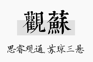 观苏名字的寓意及含义