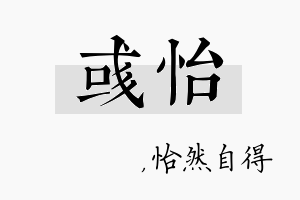 彧怡名字的寓意及含义