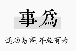 事为名字的寓意及含义