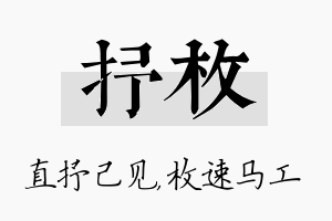 抒枚名字的寓意及含义