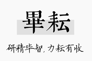 毕耘名字的寓意及含义