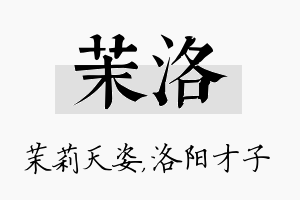 茉洛名字的寓意及含义