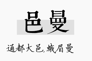 邑曼名字的寓意及含义